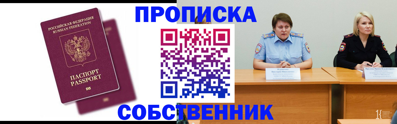 временная регистрация купить в Алтайском крае