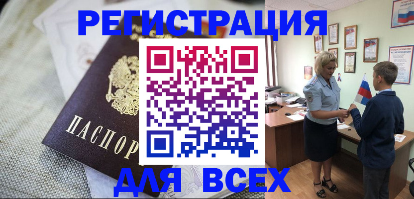 временная регистрация надежно в Алтайском крае