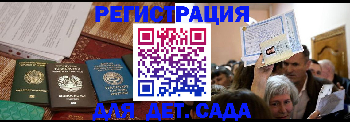 временная регистрация надежно в Алтайском крае